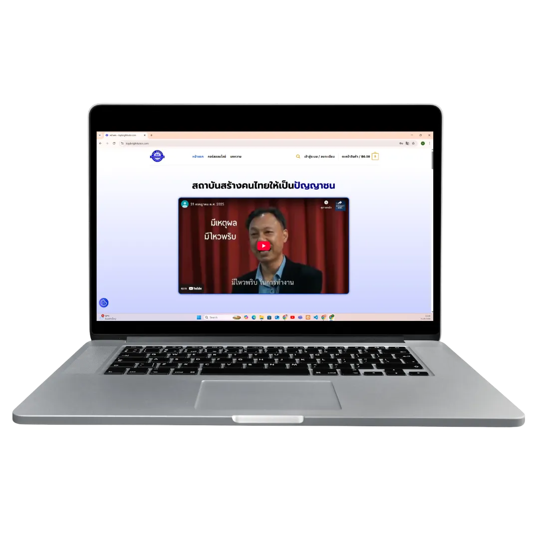 Top Bright Tutor - สถาบันติวสอบ